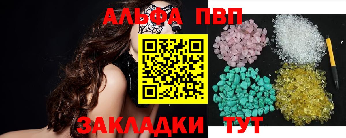 Alpha PVP кристаллы  А ПВП  Альфа ПВП кристаллы  Елец  Вход с VPN  A-PVP мука 