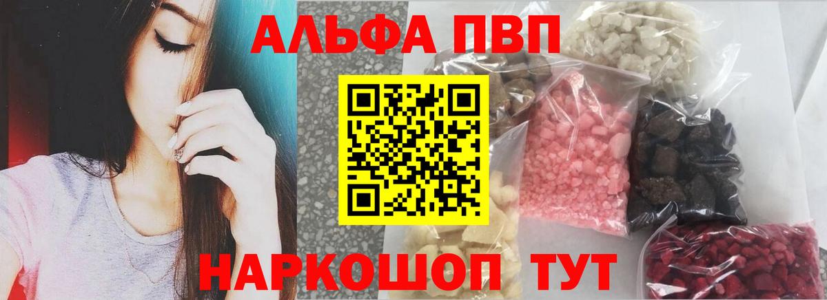 Альфа ПВП мука Елец