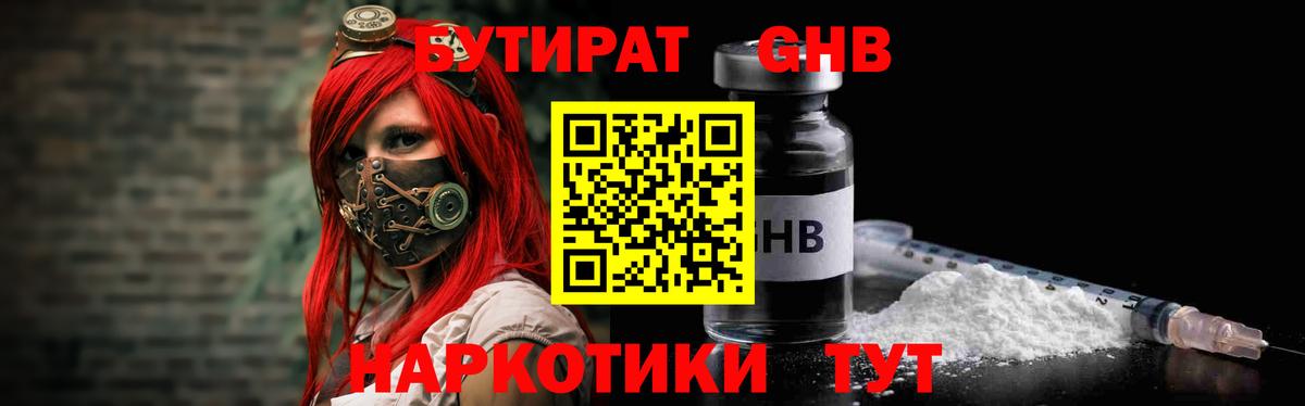 Елец  Бутират  Вход с VPN  БУТИРАТ GHB 
