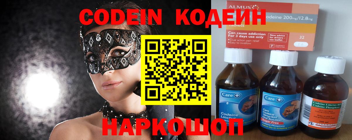 Кодеиновый сироп Lean Purple Drank  Вход с VPN  Елец  Codein напиток Lean (лин) 