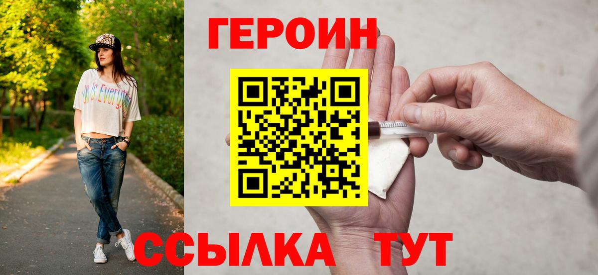 ГЕРОИН герыч  Вход с VPN  Героин  Елец 