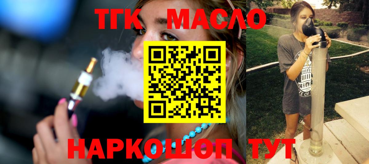 Дистиллят ТГК THC oil Елец